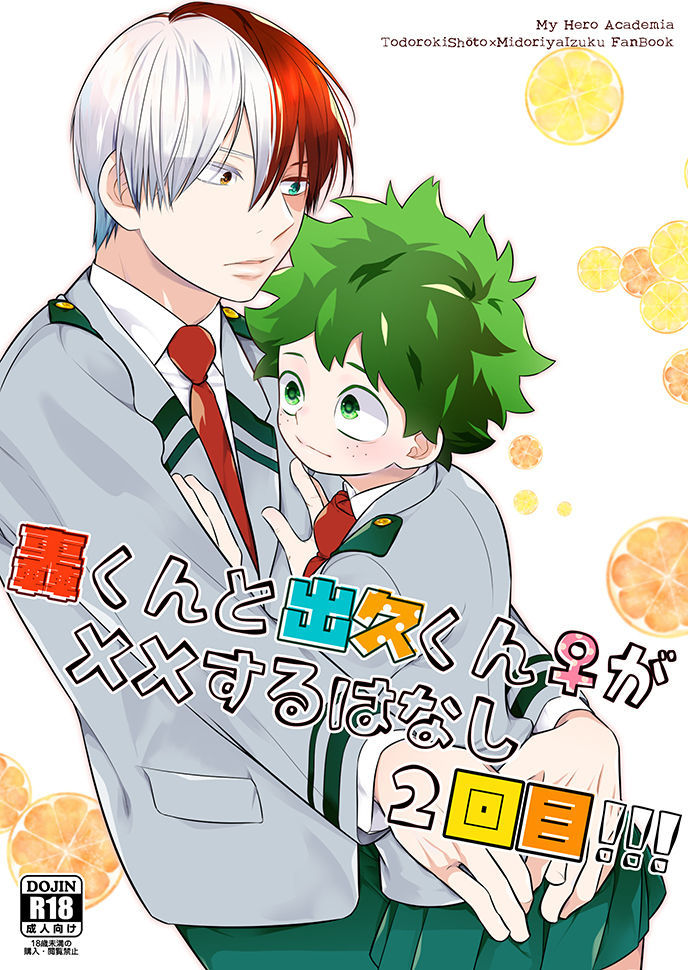 轟焦凍くんと出久くんがxxする花梨2-海目!!! 轟焦凍くんと出久くんがxxする花梨2-海目!!!