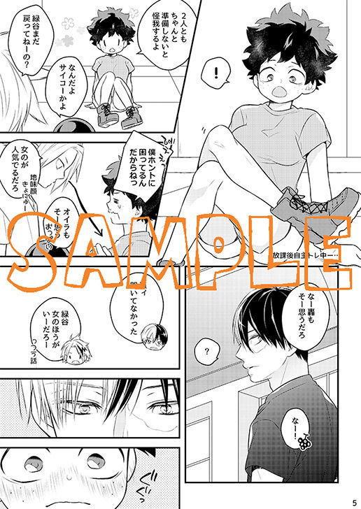 轟焦凍くんと出久くんがxxする花梨2-海目!!! 轟焦凍くんと出久くんがxxする花梨2-海目!!!