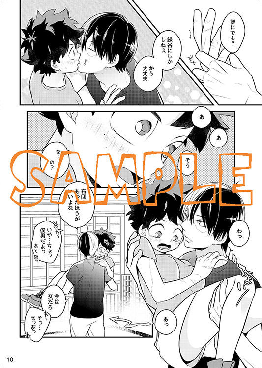 轟焦凍くんと出久くんがxxする花梨2-海目!!! 轟焦凍くんと出久くんがxxする花梨2-海目!!!