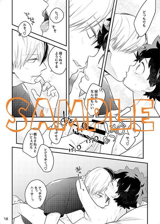 轟焦凍くんと出久くんがxxする花梨2-海目!!! 轟焦凍くんと出久くんがxxする花梨2-海目!!!