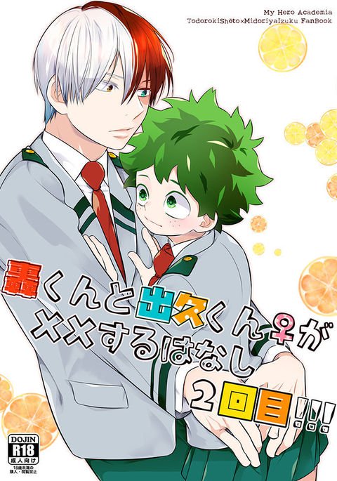 轟焦凍くんと出久くんがxxする花梨2-海目!!! 轟焦凍くんと出久くんがxxする花梨2-海目!!!
