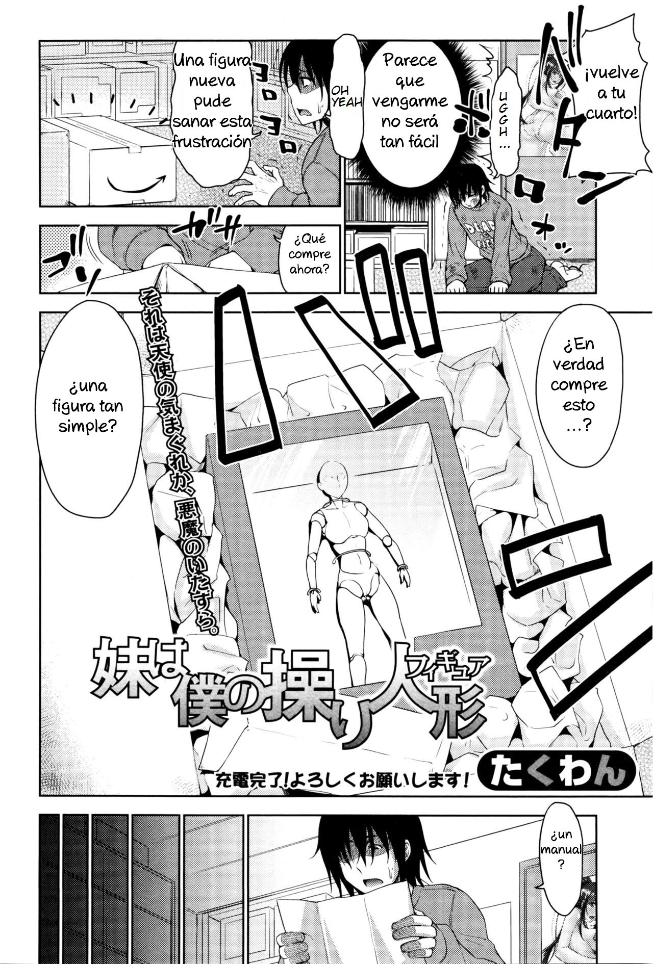 いもうと僕のあやつりフィギュア|私の妹は私の人形です