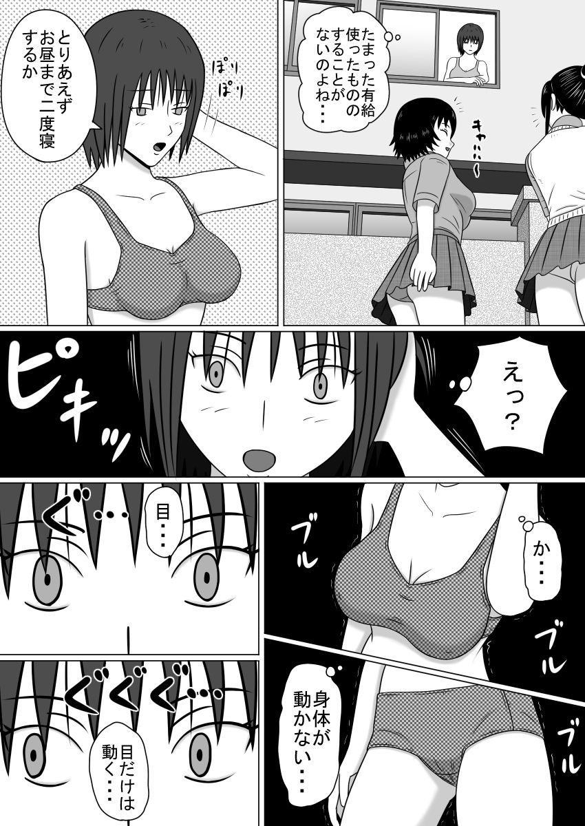 とまった世界のぼうかんしゃ善吾セット禁止