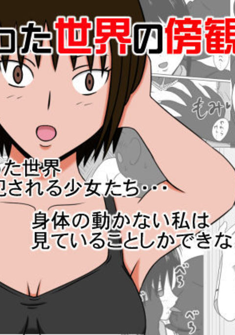 とまった世界のぼうかんしゃ善吾セット禁止