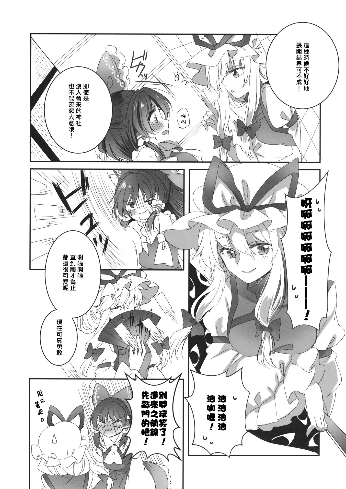 ゆびさきにアマイヒミツ