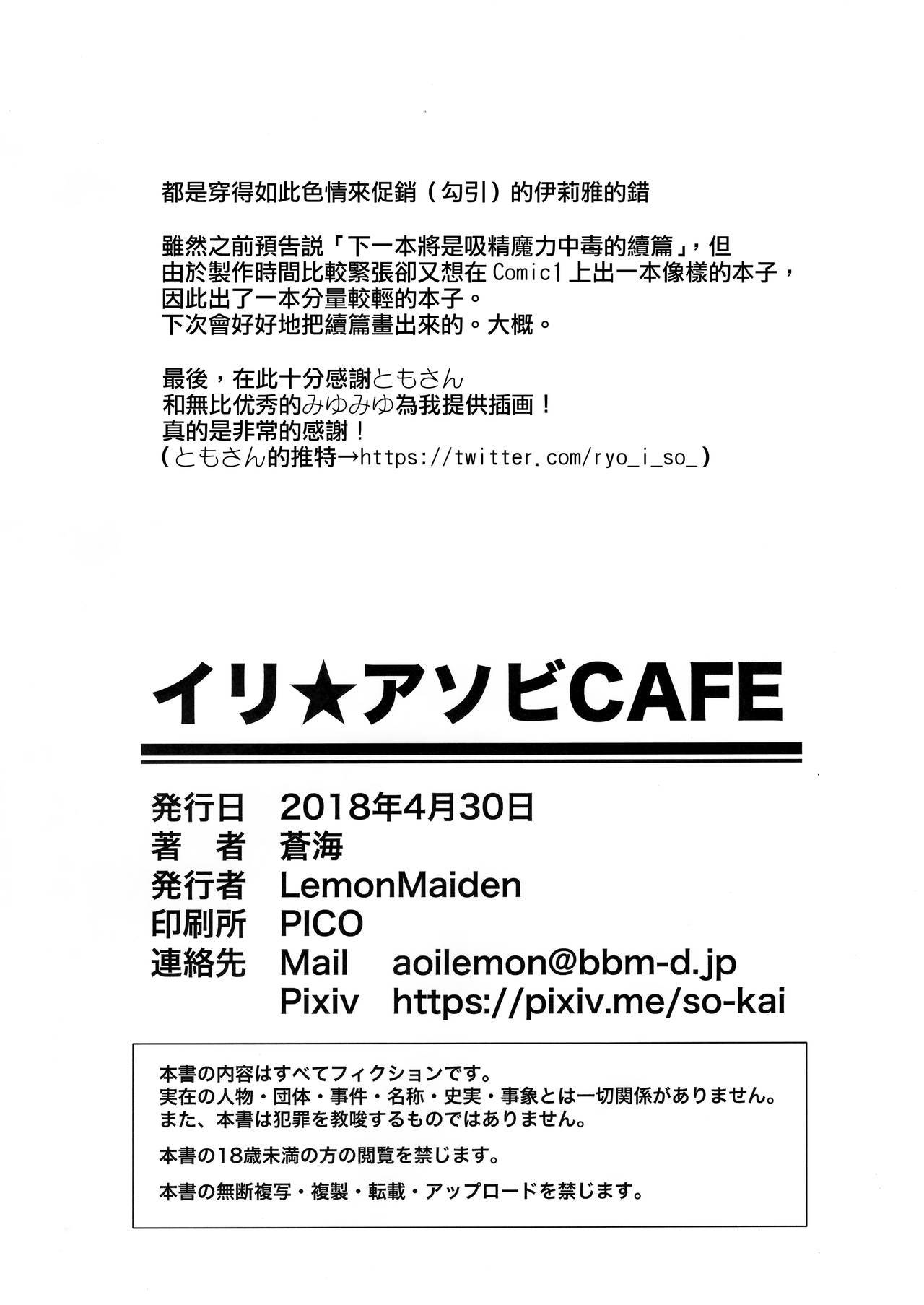 イリーアソビカフェ