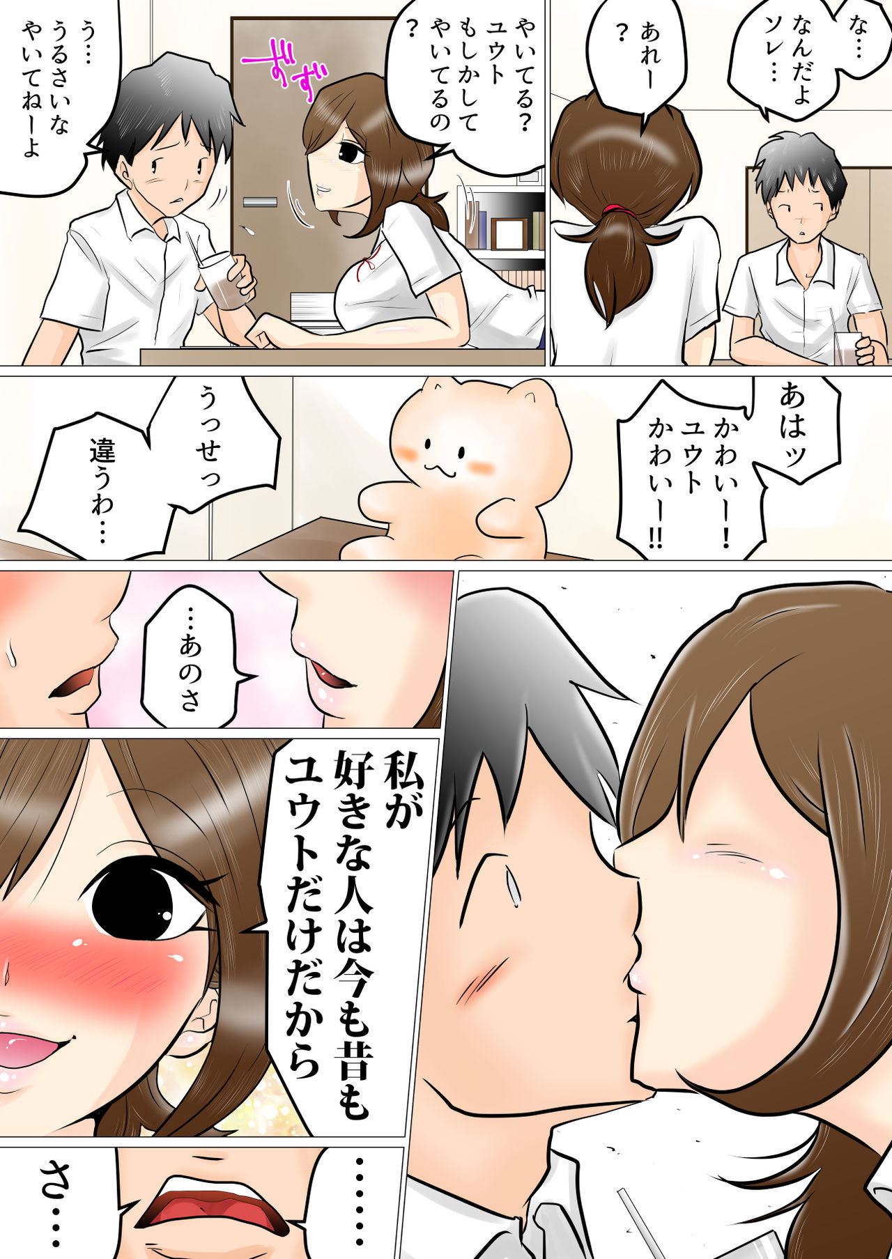 窓越しにあなたを見つめる〜幼なじみが抱きしめられる〜