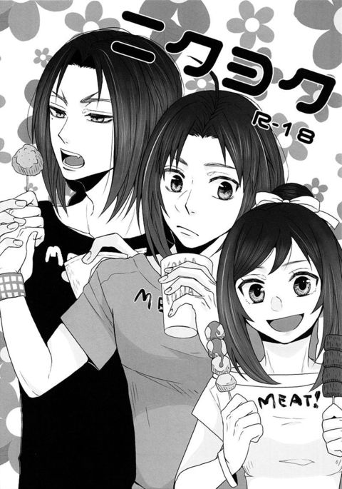 ニクヨク ニクヨク