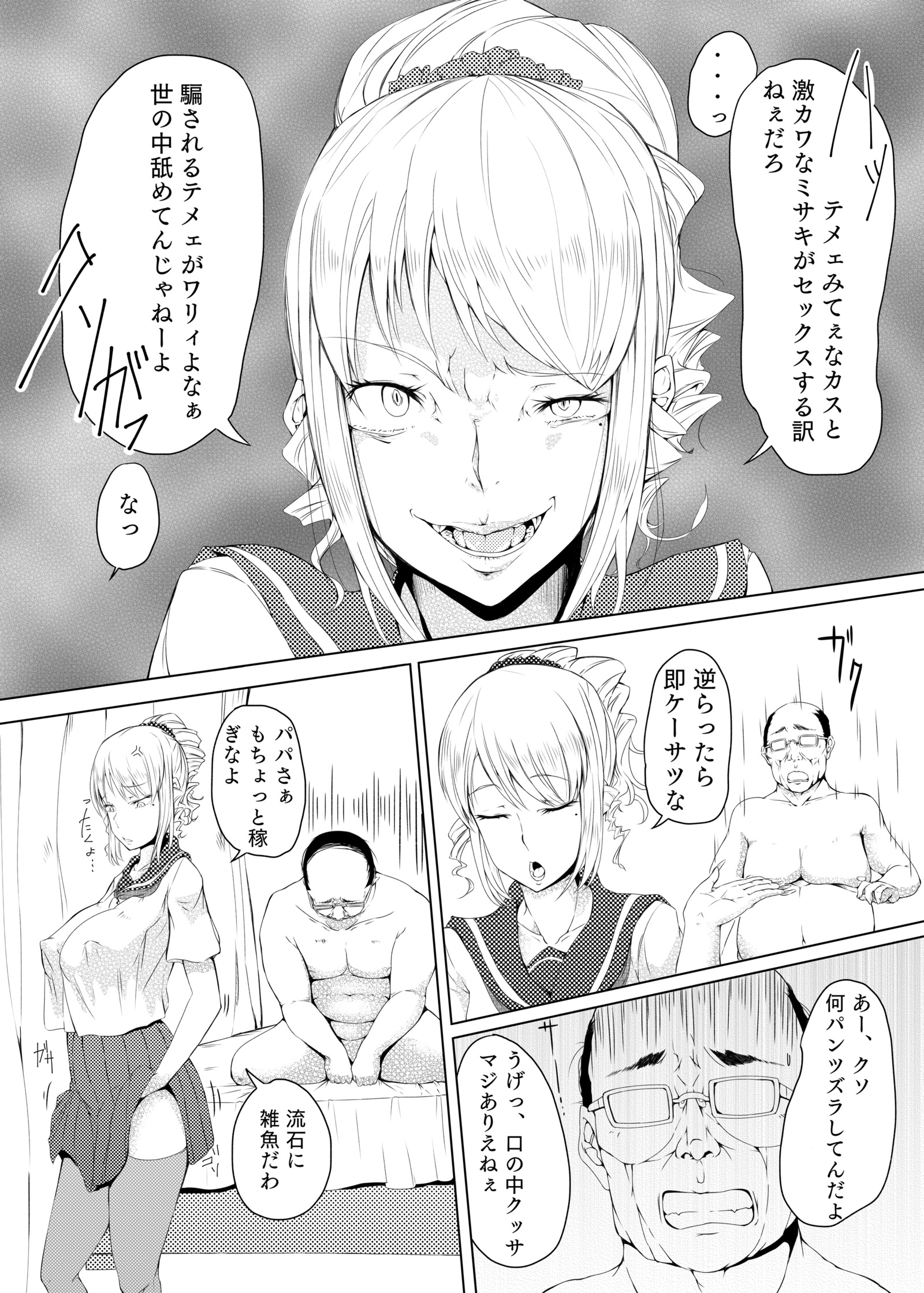 ギャルビッチo福寿サセル本