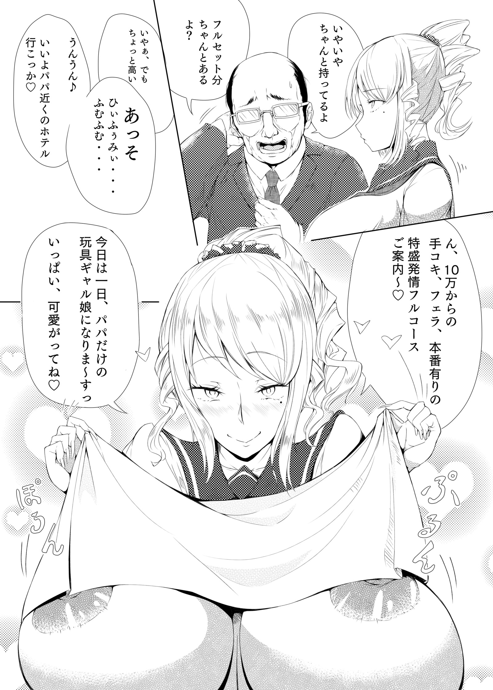 ギャルビッチo福寿サセル本