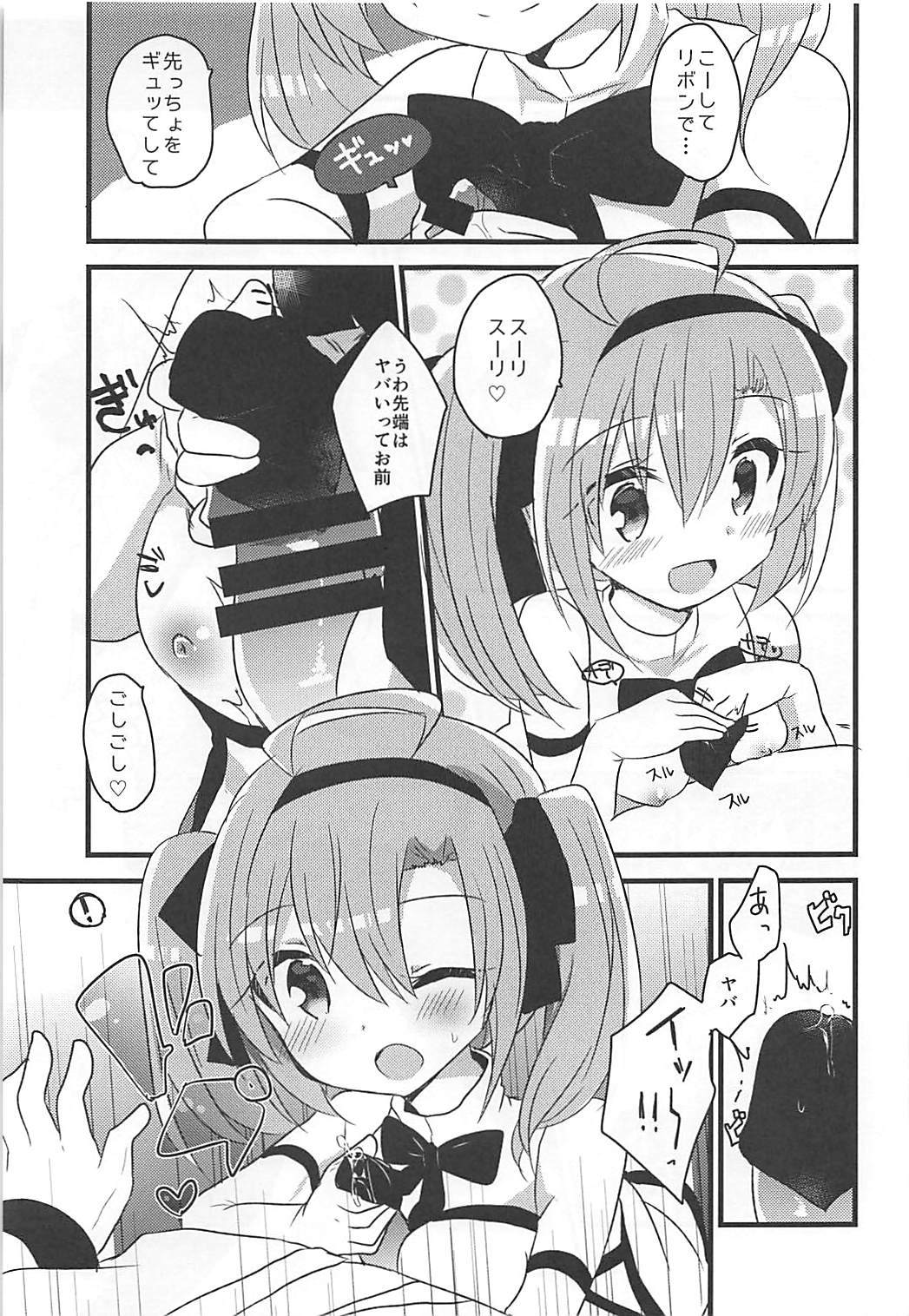 サラトガちゃんとアソボ！