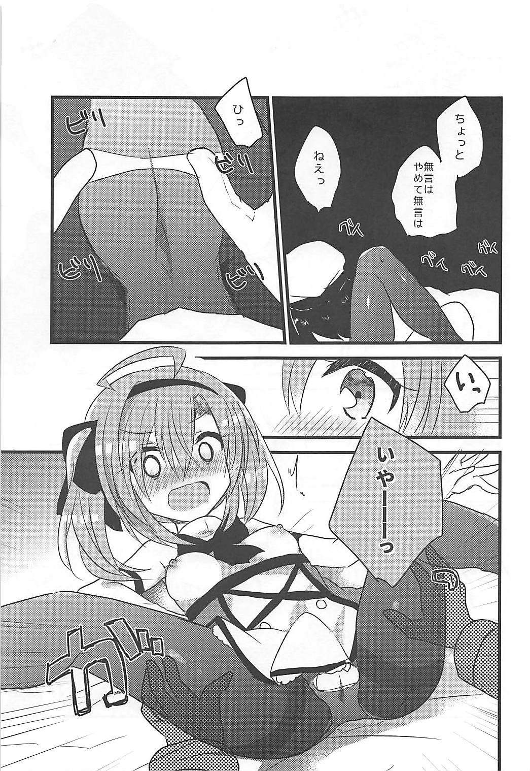 サラトガちゃんとアソボ！