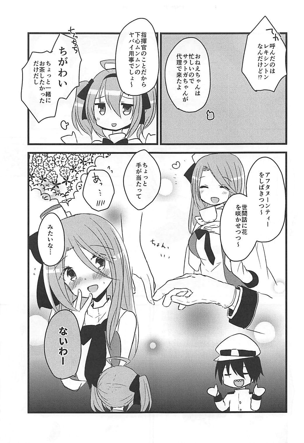 サラトガちゃんとアソボ！