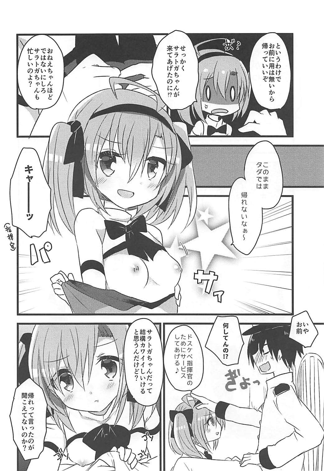 サラトガちゃんとアソボ！