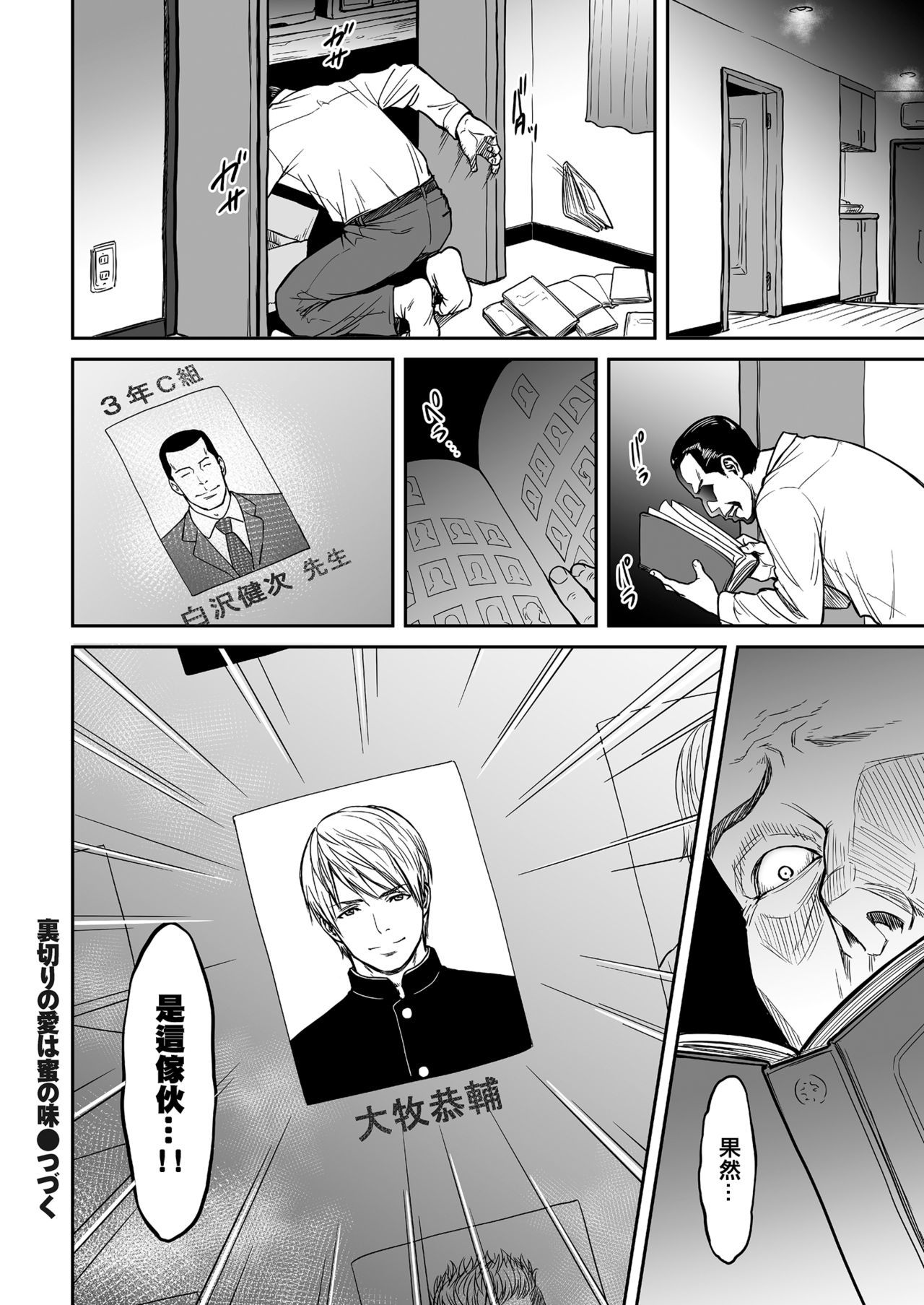 うらぎりのあいはみつのあじCh。 2