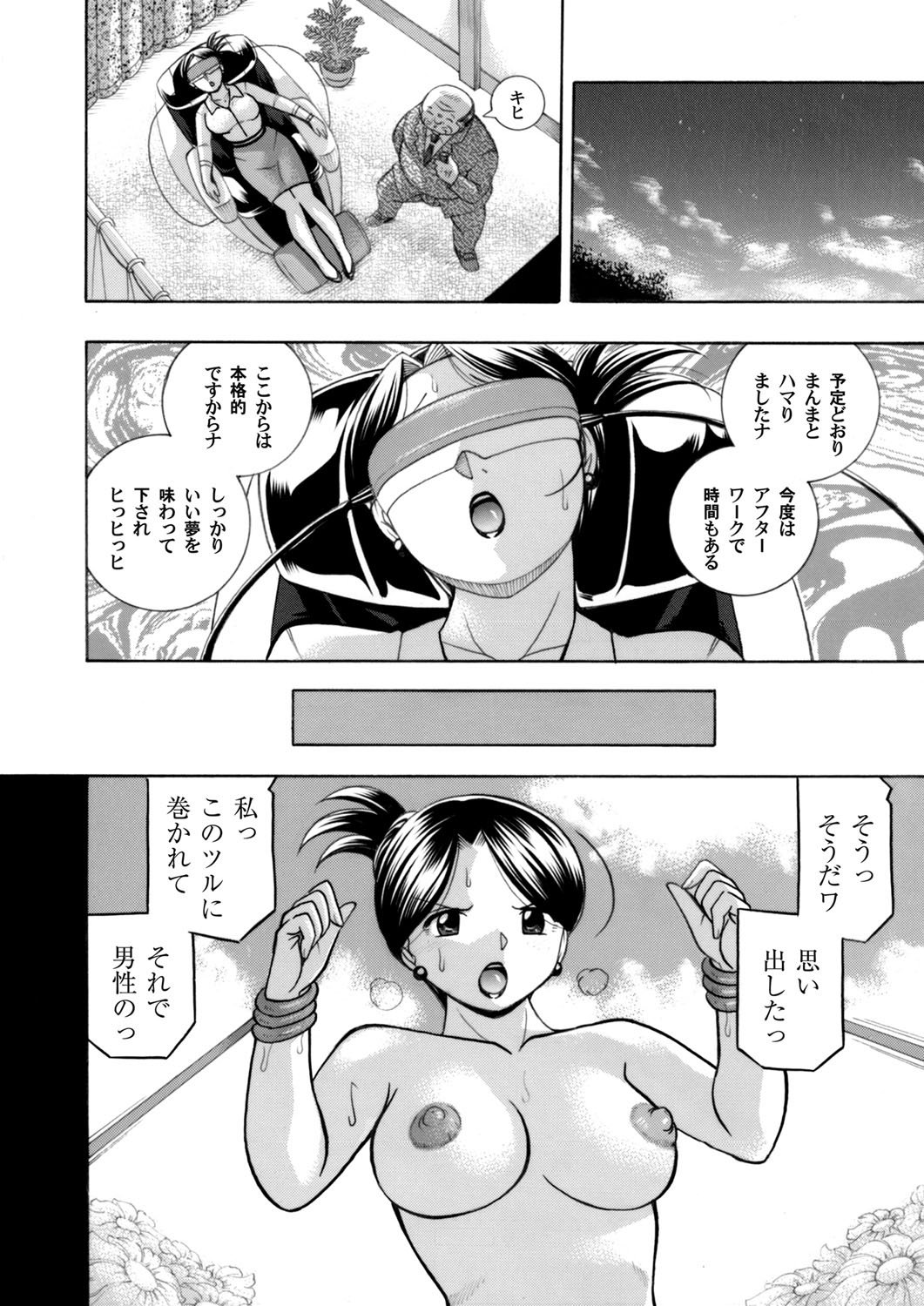 Bijin Shachou Yuki〜Mitsuyaku no Nikusettai〜Ch。 1-9