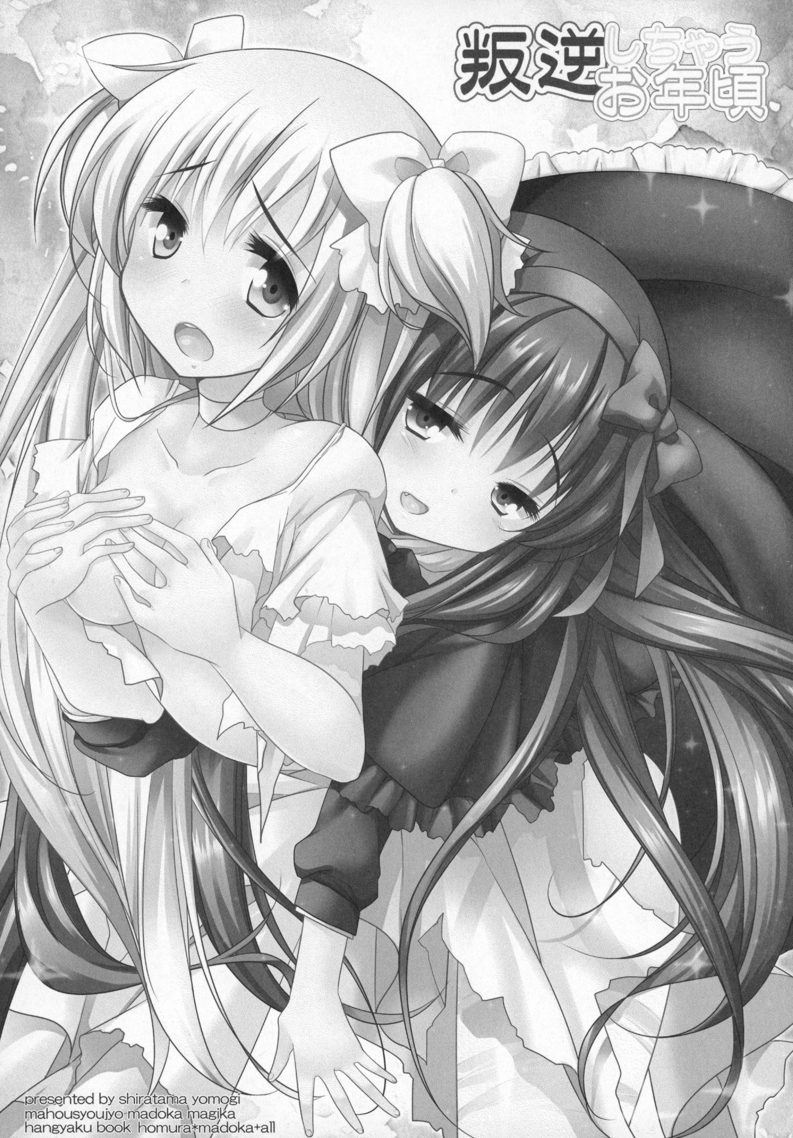 ぎゅっとそうしゅへん+2