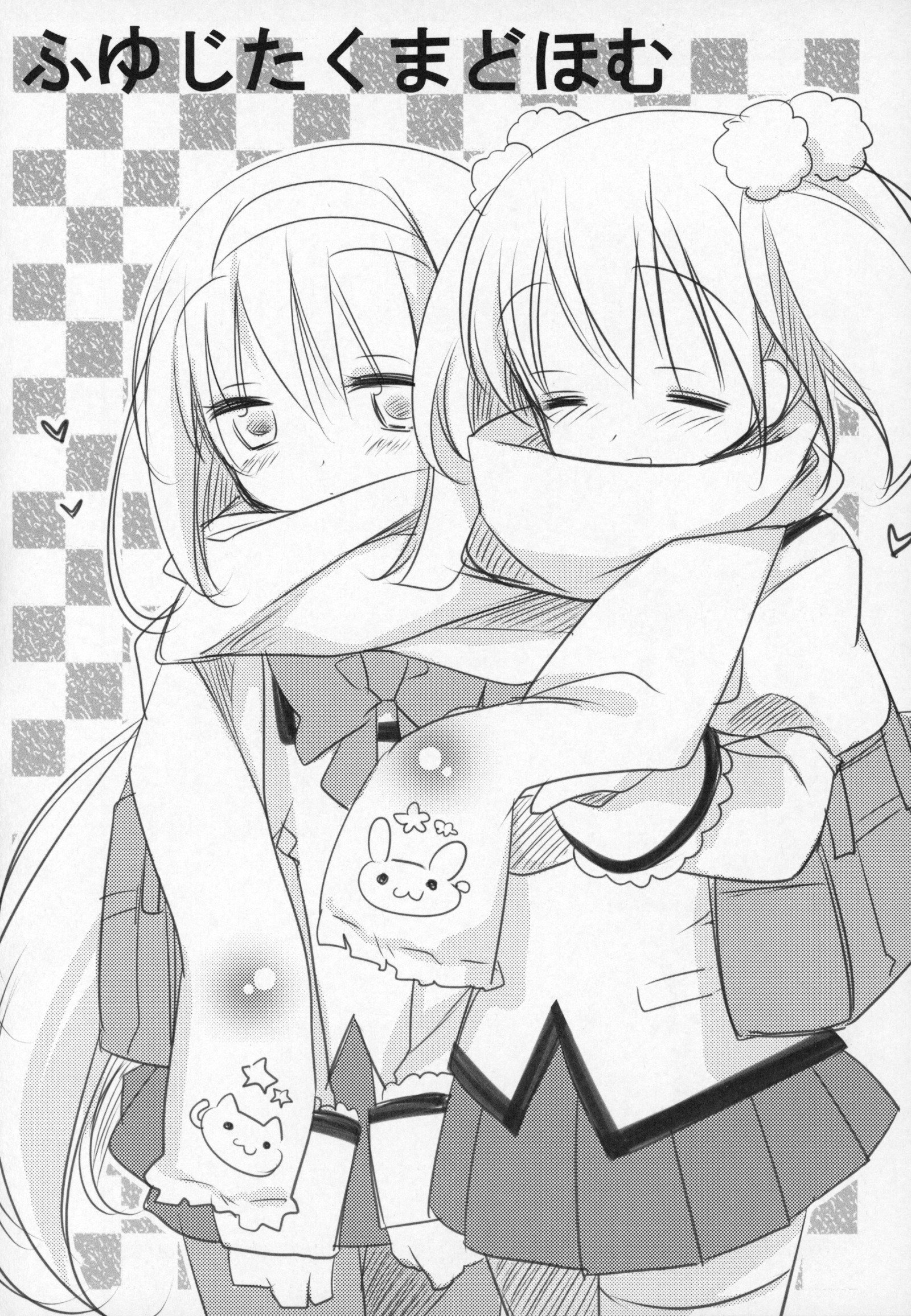 ぎゅっとそうしゅへん+2