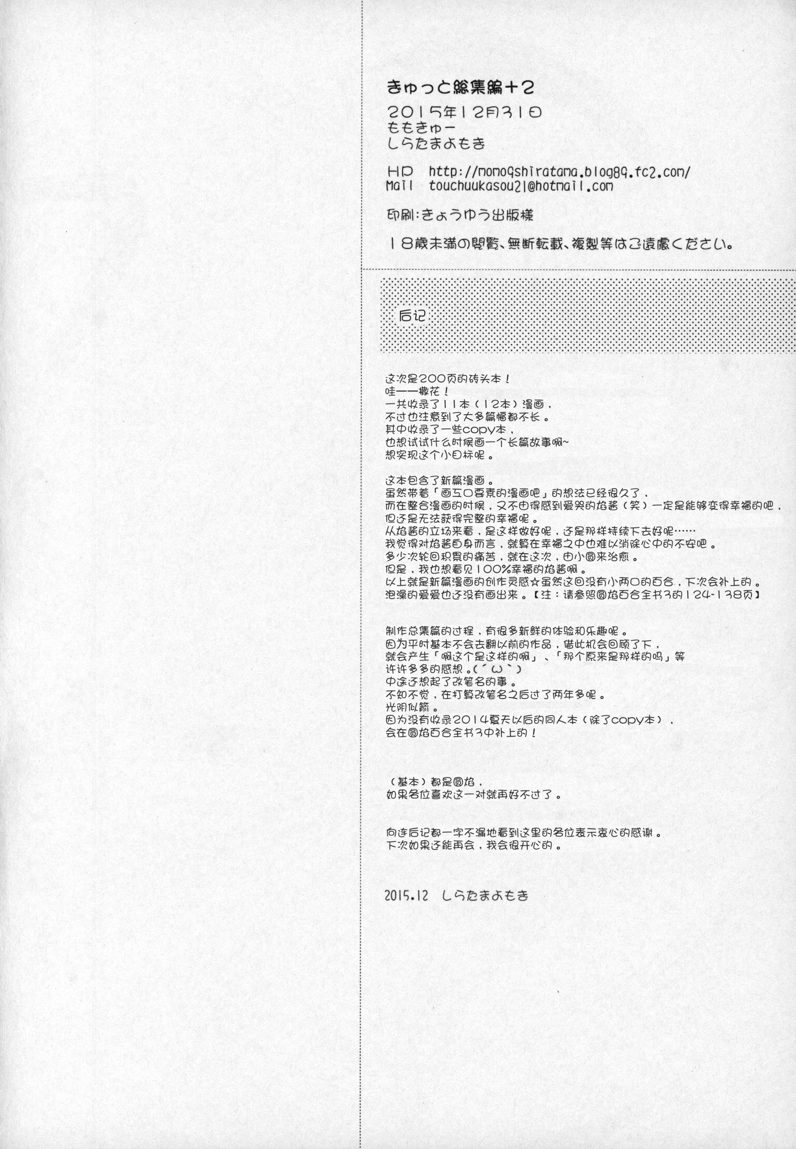 ぎゅっとそうしゅへん+2