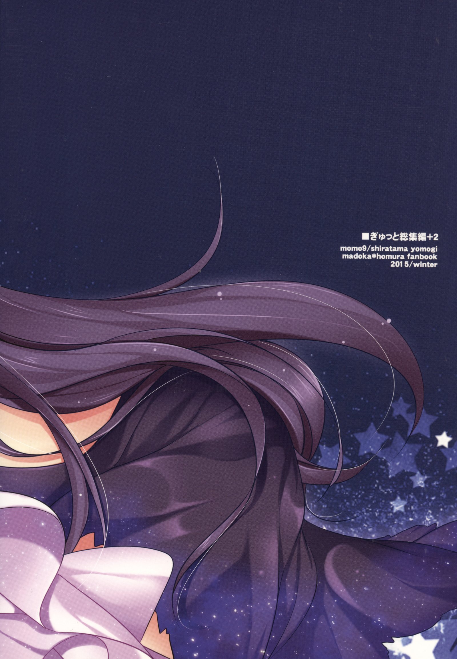 ぎゅっとそうしゅへん+2