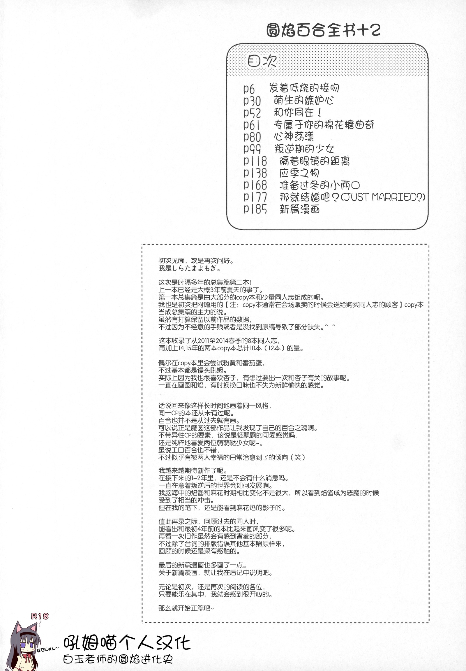 ぎゅっとそうしゅへん+2