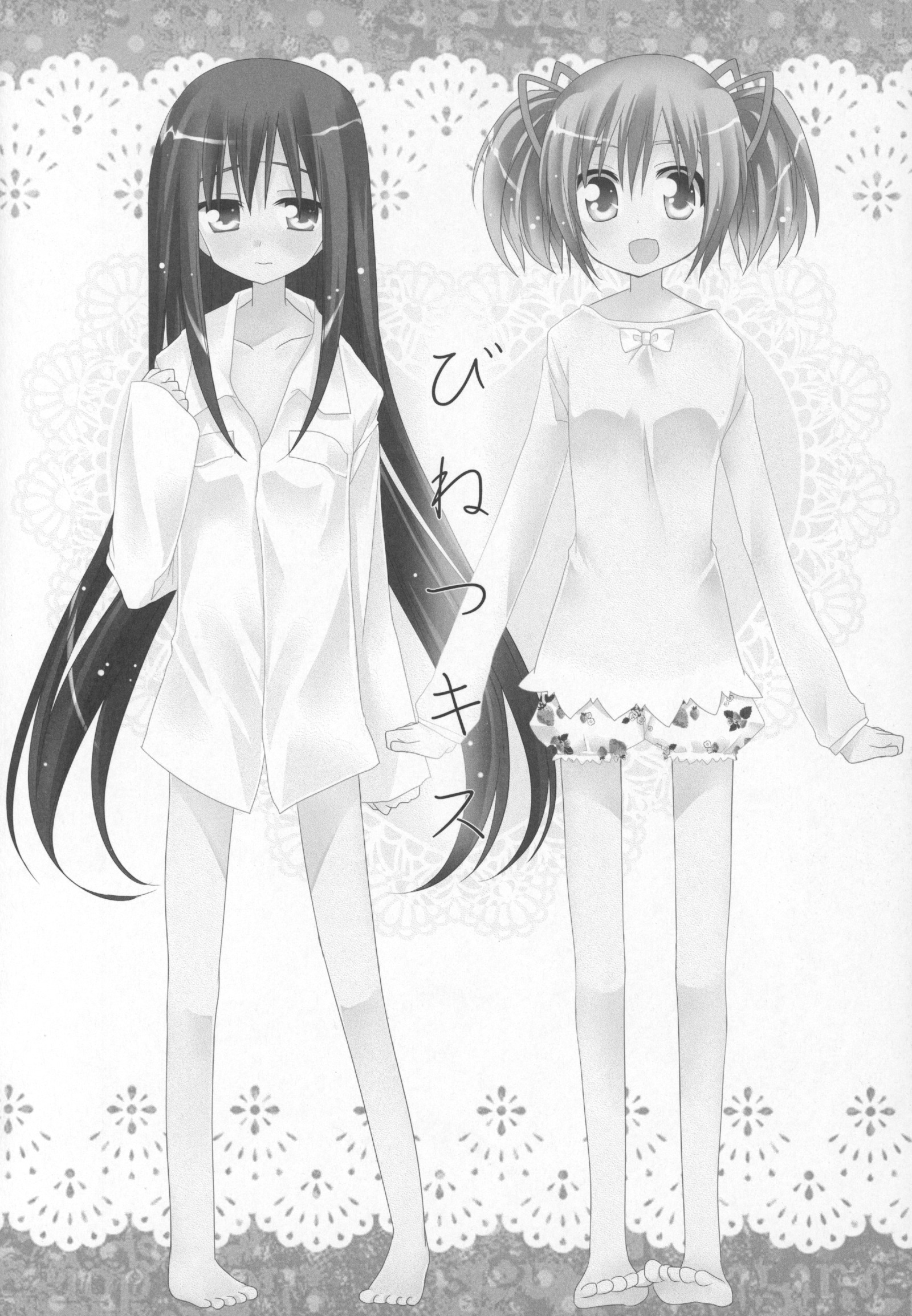 ぎゅっとそうしゅへん+2