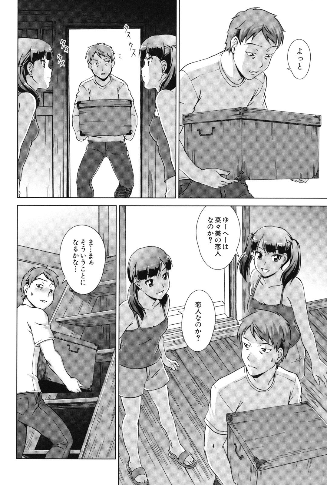 おしかけ！私の蜂蜜