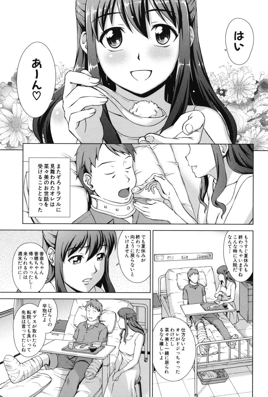 おしかけ！私の蜂蜜