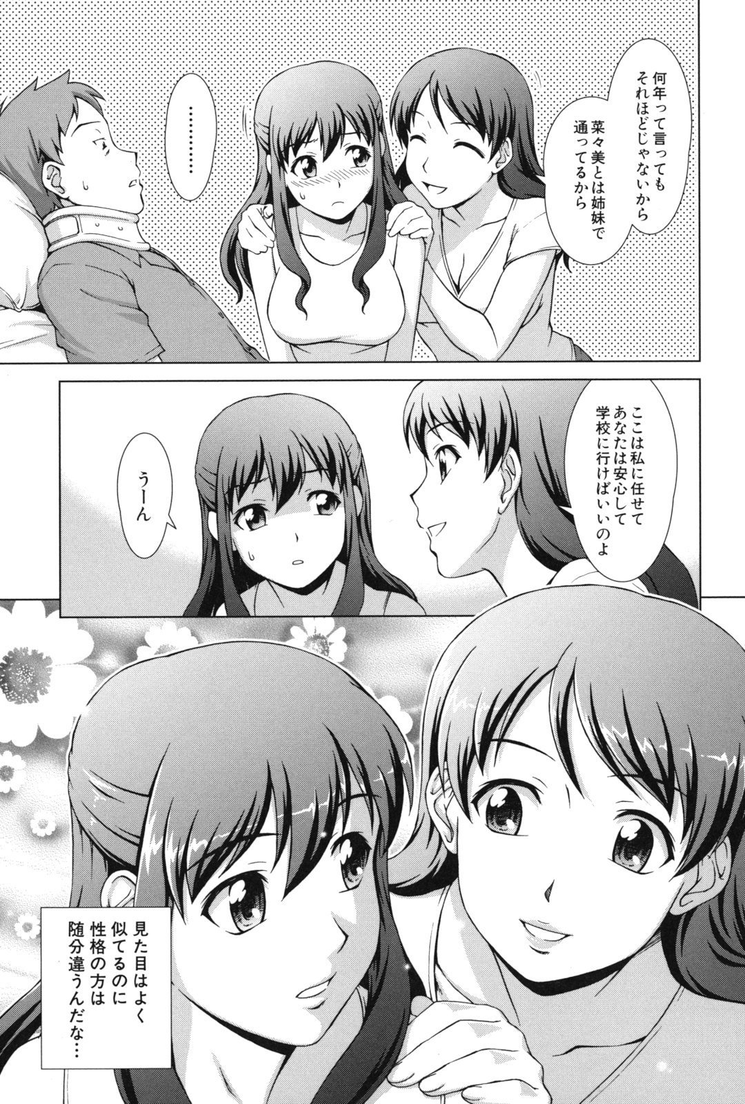 おしかけ！私の蜂蜜