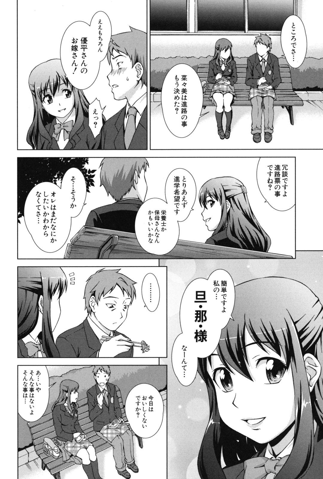 おしかけ！私の蜂蜜