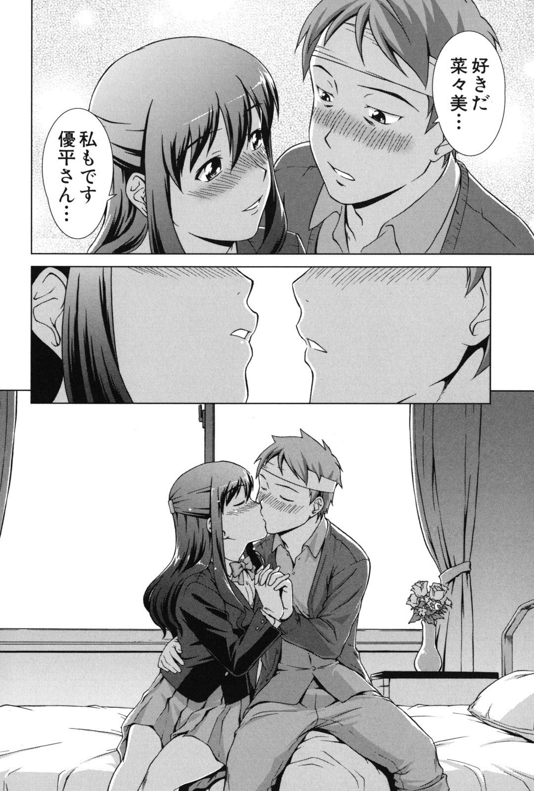 おしかけ！私の蜂蜜