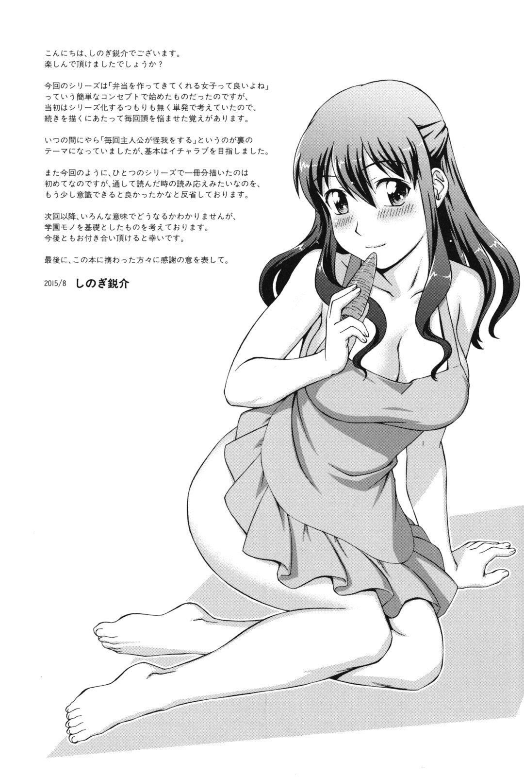おしかけ！私の蜂蜜
