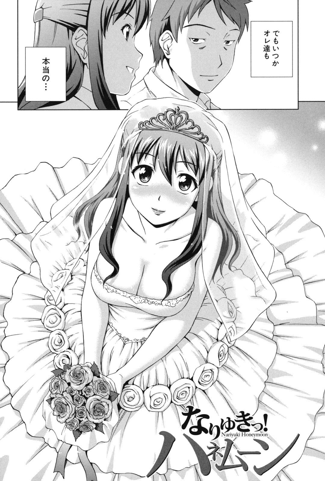 おしかけ！私の蜂蜜