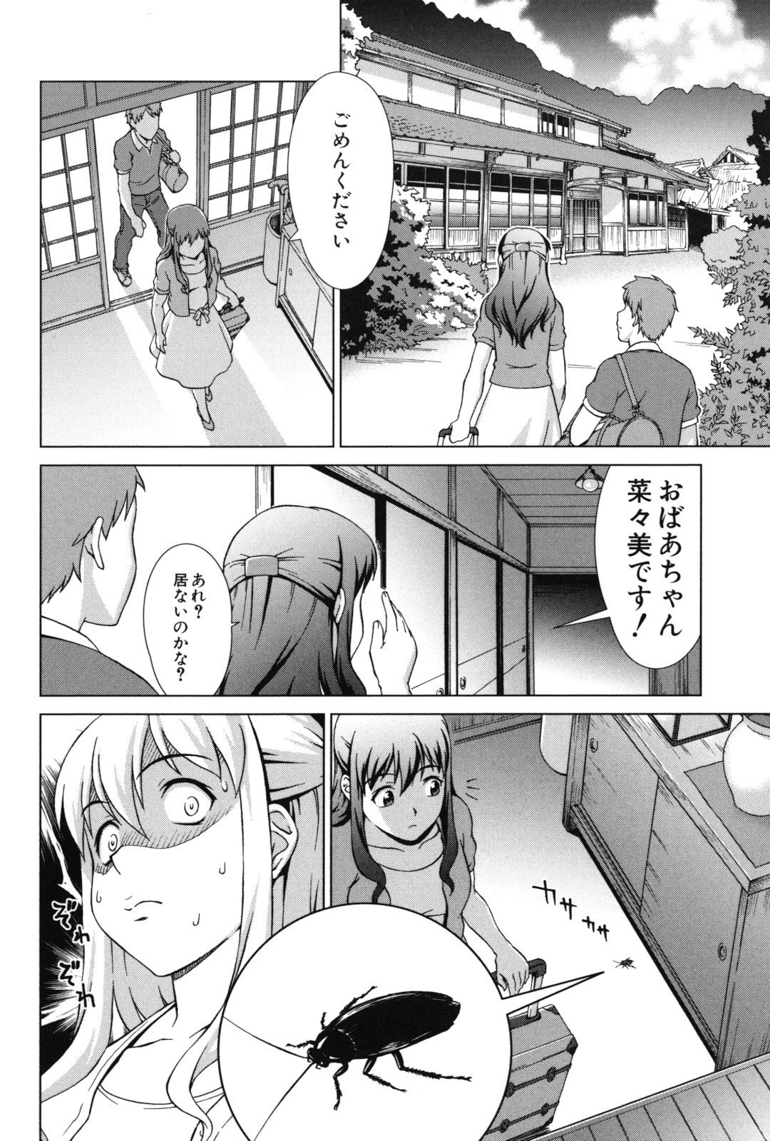 おしかけ！私の蜂蜜
