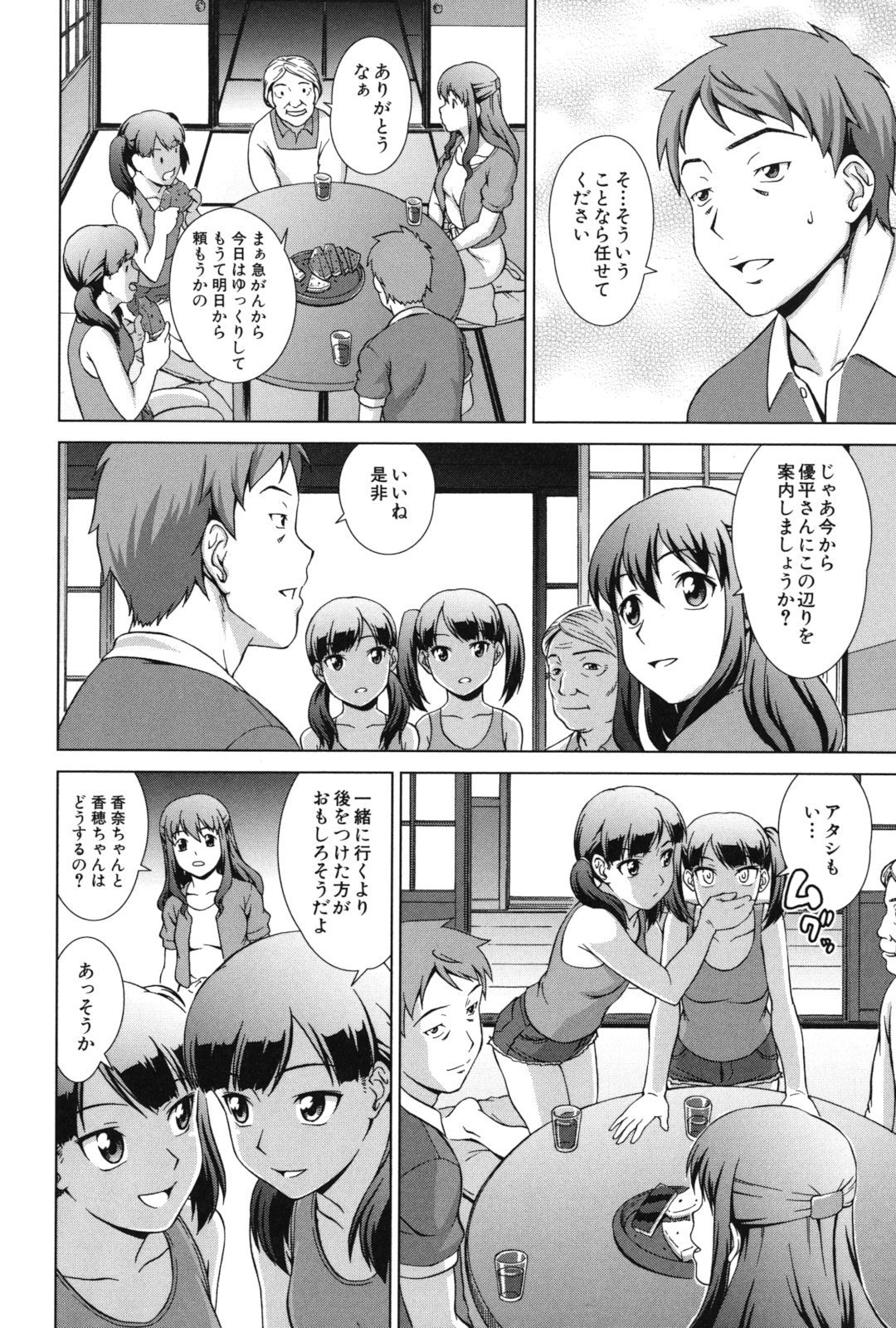 おしかけ！私の蜂蜜