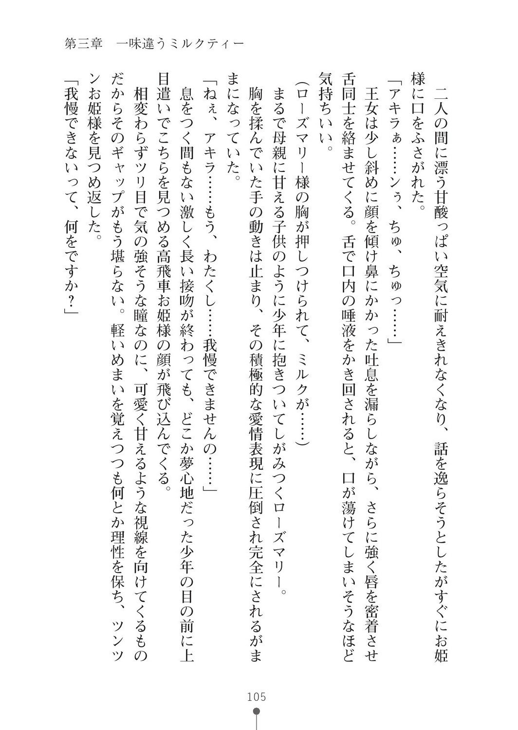 ミルクプリンセス2-モットーラブラブニュートピア