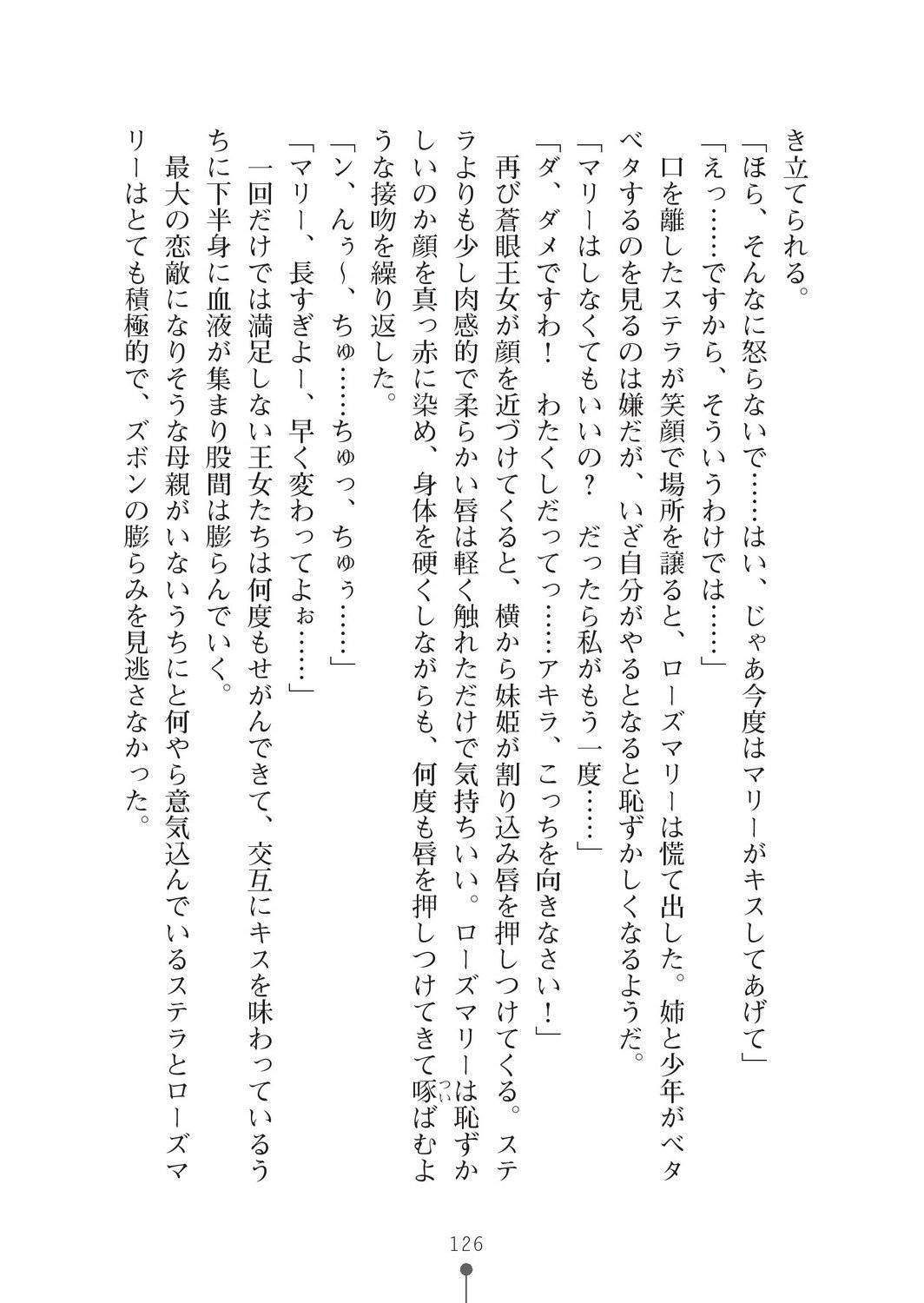 ミルクプリンセス2-モットーラブラブニュートピア