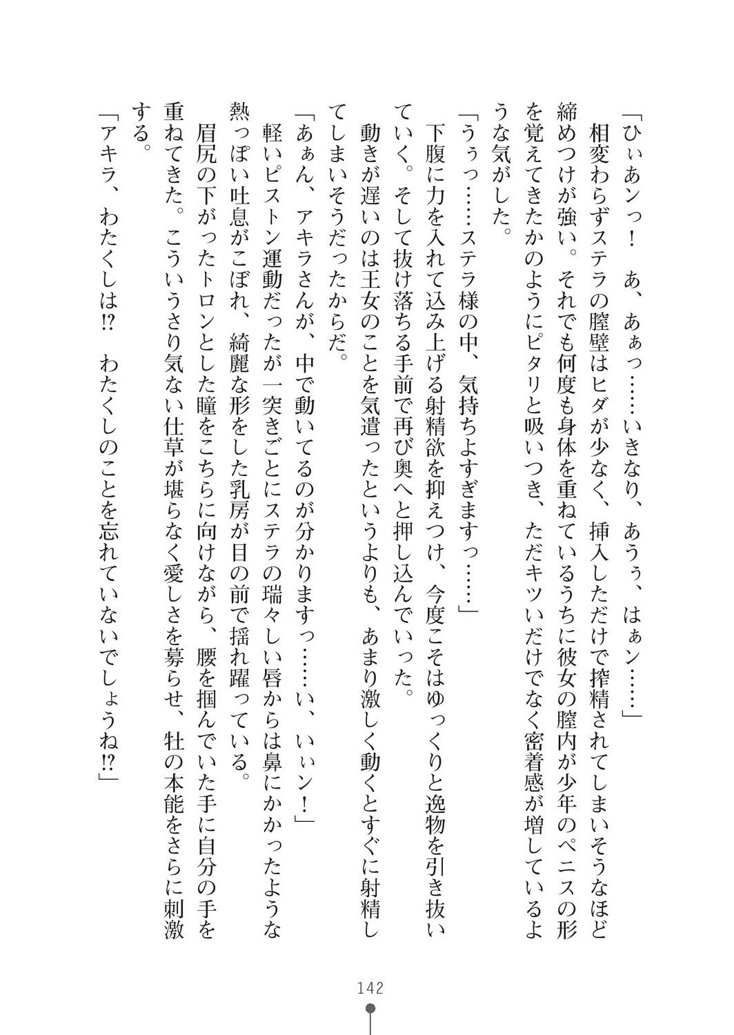 ミルクプリンセス2-モットーラブラブニュートピア