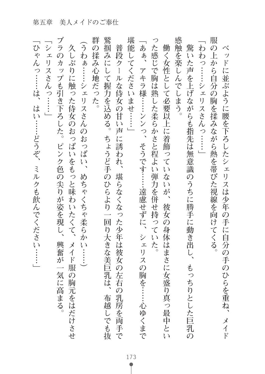 ミルクプリンセス2-モットーラブラブニュートピア