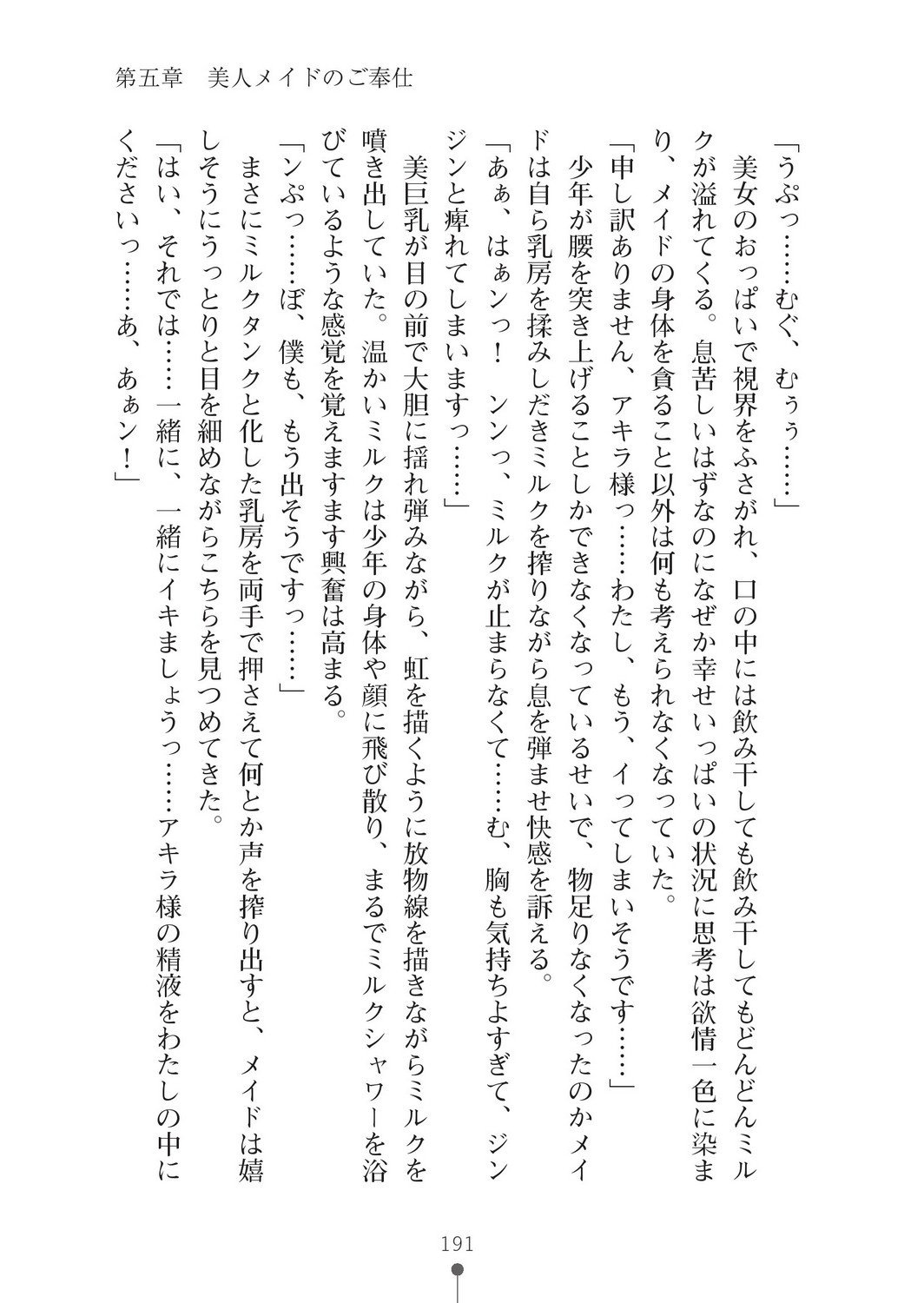 ミルクプリンセス2-モットーラブラブニュートピア