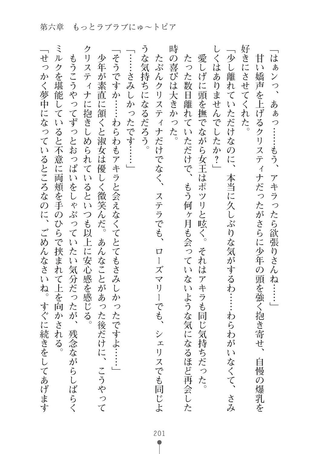 ミルクプリンセス2-モットーラブラブニュートピア