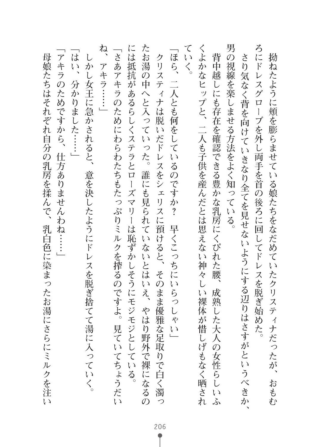 ミルクプリンセス2-モットーラブラブニュートピア