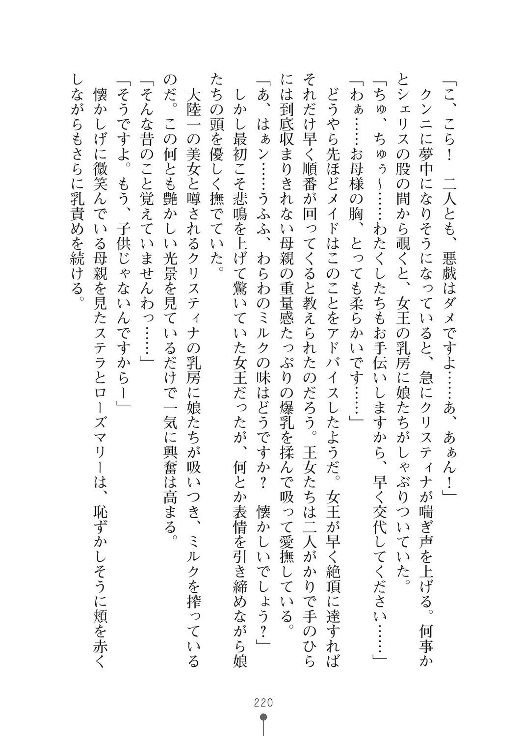 ミルクプリンセス2-モットーラブラブニュートピア