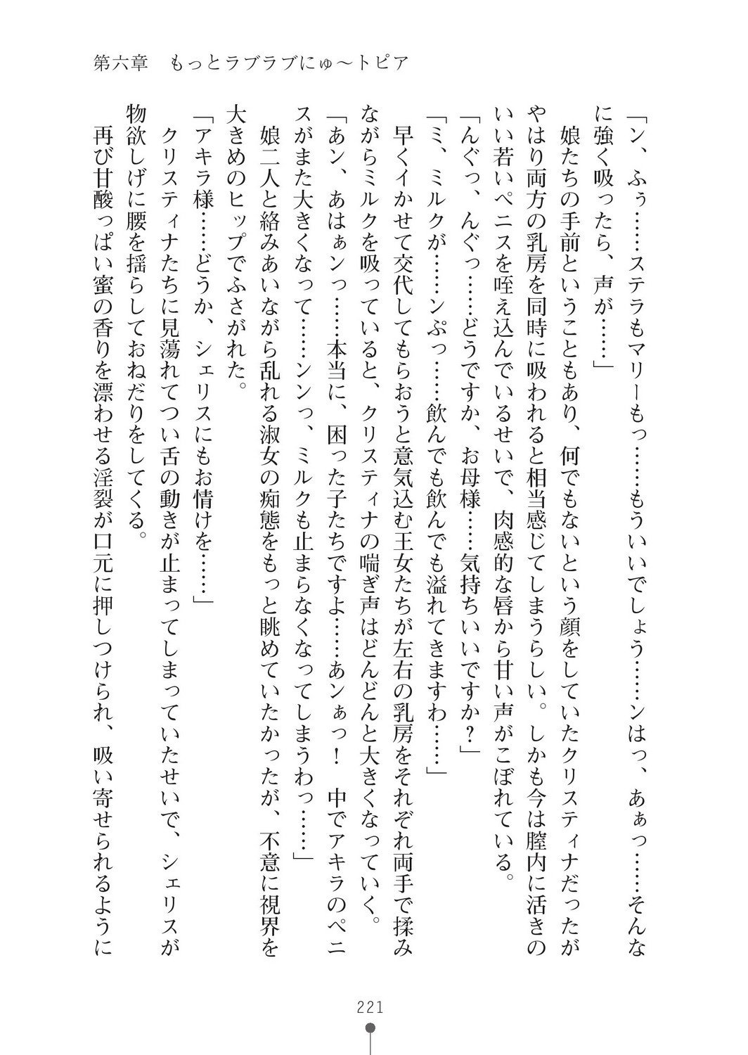 ミルクプリンセス2-モットーラブラブニュートピア