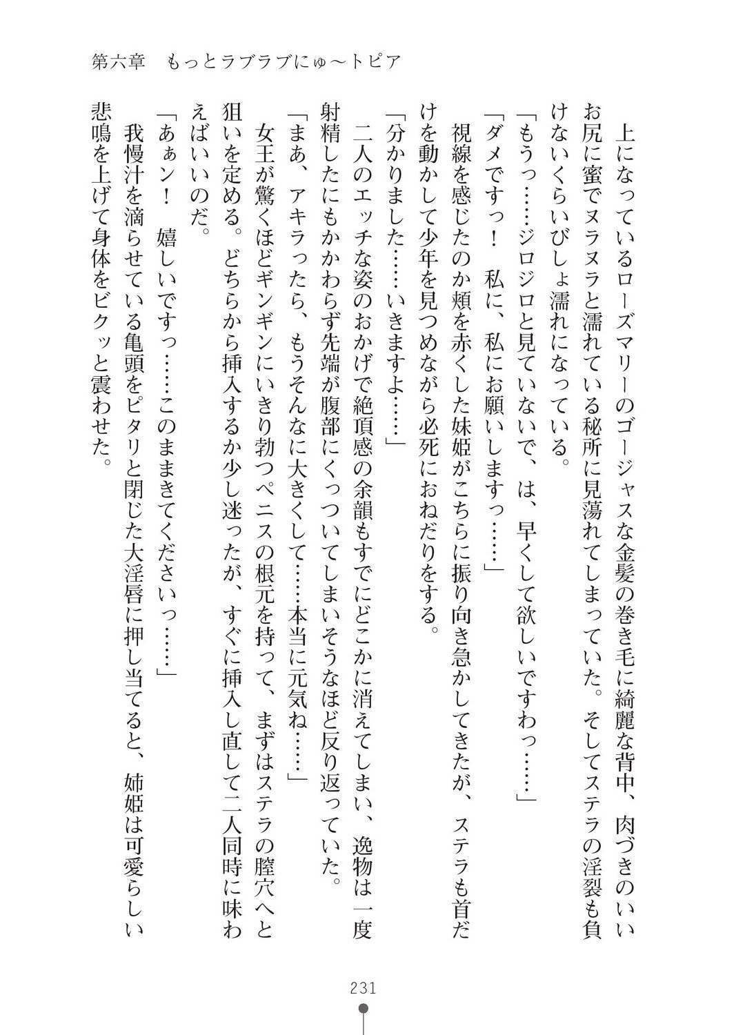 ミルクプリンセス2-モットーラブラブニュートピア