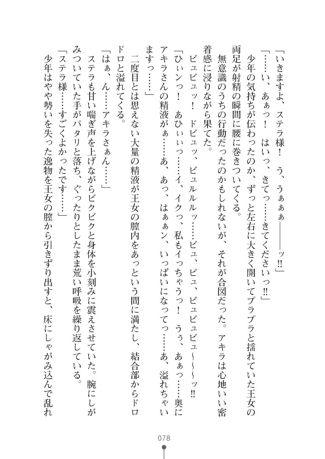 ミルクプリンセス2-モットーラブラブニュートピア