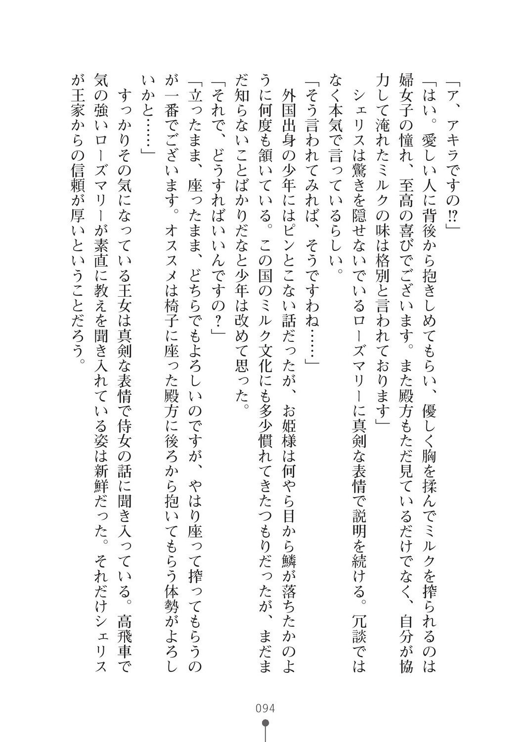 ミルクプリンセス2-モットーラブラブニュートピア