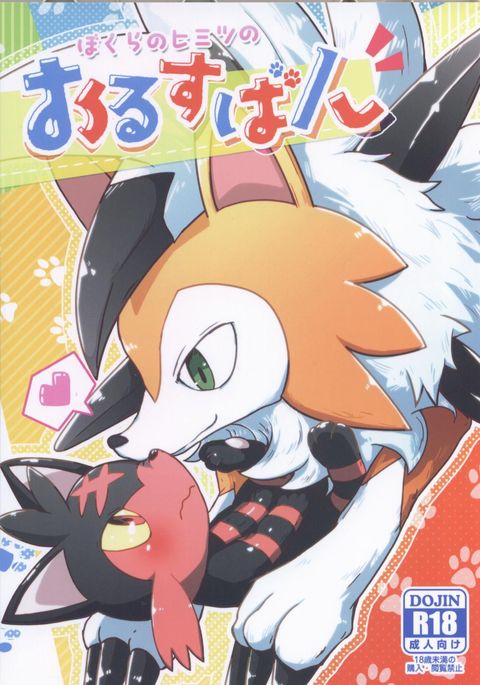 ぼくらのひみつのオルスバン ぼくらのひみつのオルスバン