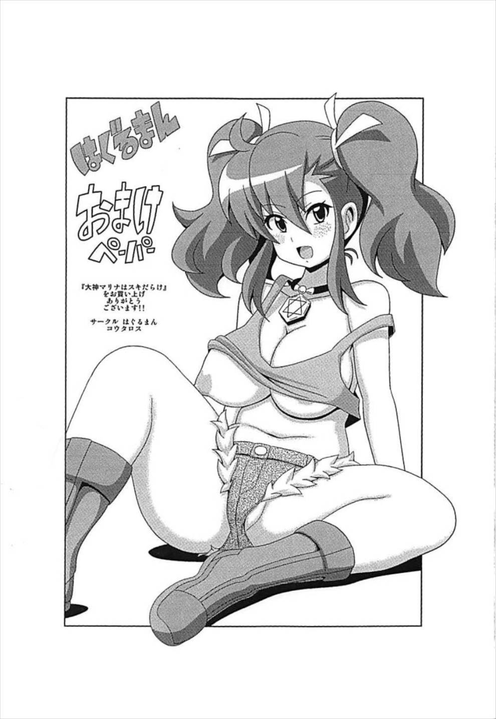 「天野めぐみマリーナすきだらけ」