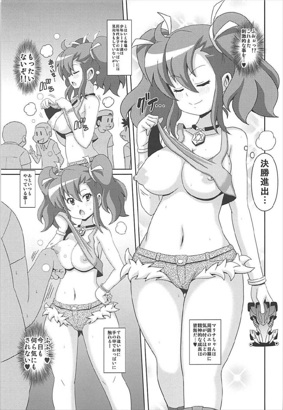 「天野めぐみマリーナすきだらけ」